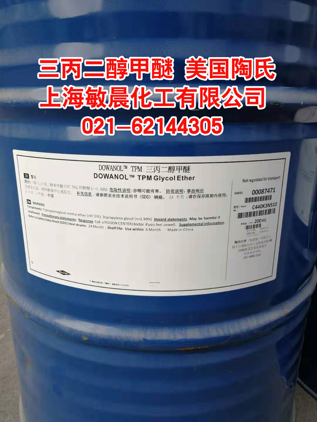 三丙二醇单甲醚 三丙二醇甲醚价格询价 包装cas号中文名称三丙二醇