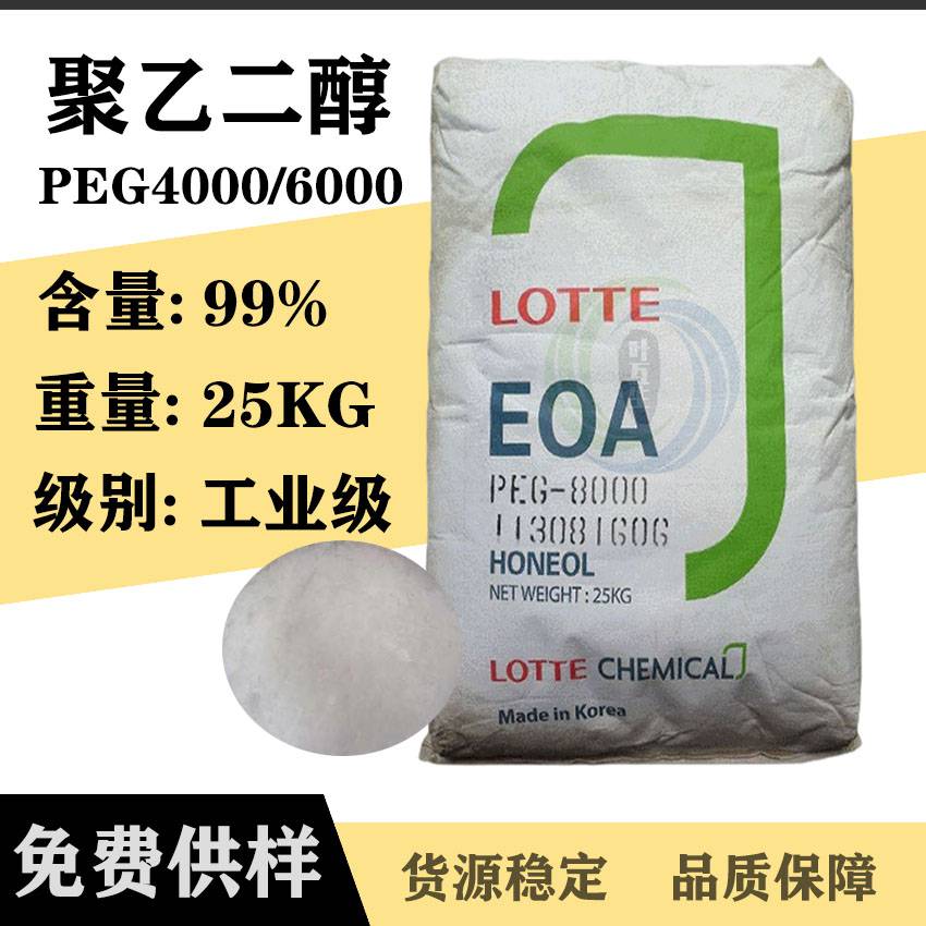 催化剂及助剂 聚乙二醇衍生物 聚乙二醇 聚乙二醇4000cas号中文名称聚