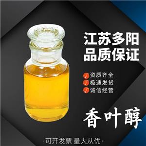 香叶醇 工业级 日化原料 香精和香料中间体