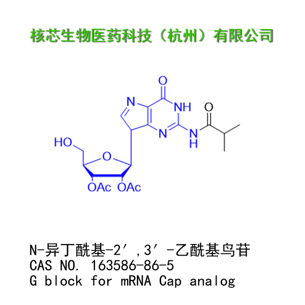 N-异丁酰基-2′,3′-乙酰基鸟苷 产品图片