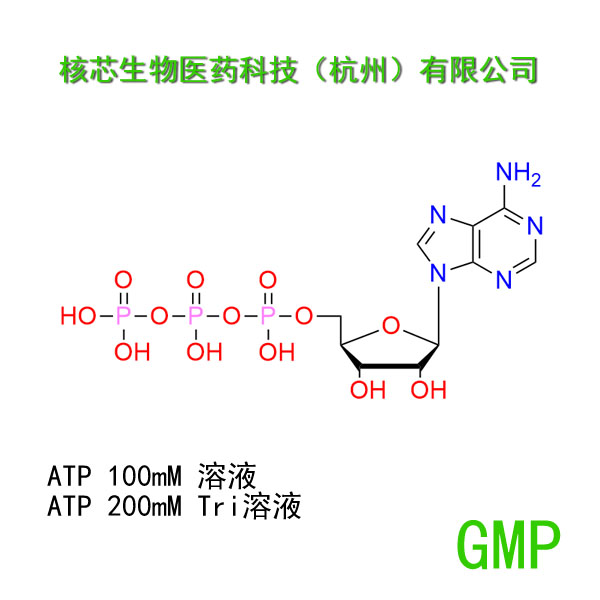 腺苷三磷酸 产品图片