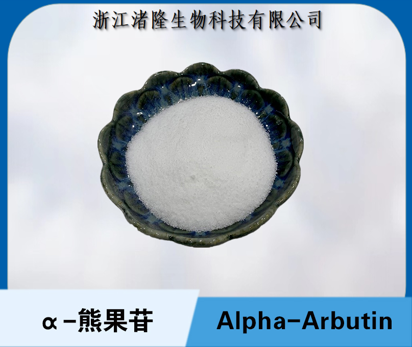 α-熊果苷99% Alpha-Arbutin 熊果酸、熊果甙、化妆品美白原料 产品图片