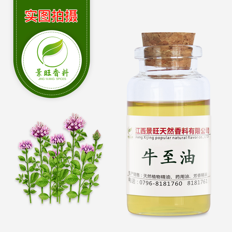 牛至油牛至精油制单方精油牛至香芹酚饲料添加日化原料 产品图片