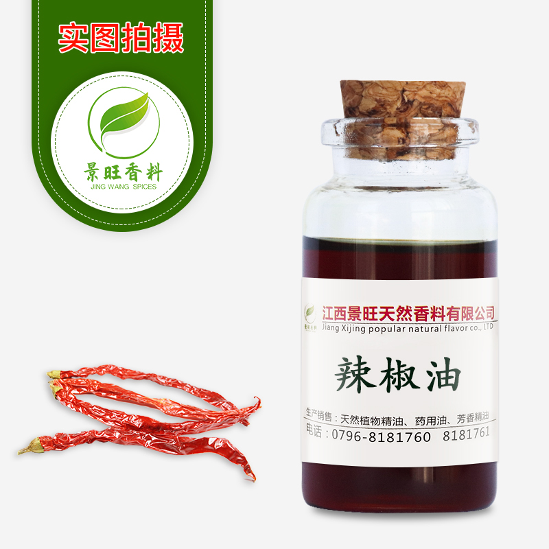 辣椒油辣椒精油纯植物提取辣椒油树脂辣椒素天然香料 产品图片