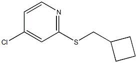 4-氯-2-((环丁基甲基)硫代)吡啶, 1346707-40-1, 结构式