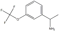 1-(3-三氟甲氧基苯基)乙胺 结构式