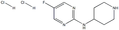 5-フルオロ-N-(ピペリジン-4-イル)ピリミジン-2-アミン 二塩酸塩 化学構造式