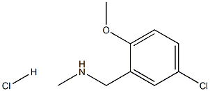 (5-クロロ-2-メトキシベンジル)メチルアミン塩酸塩 化学構造式