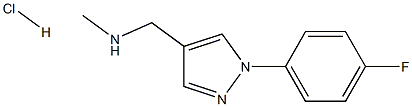 1-(1-(4-氟苯基)-1H-吡唑-4-基)-N-甲基甲胺盐酸盐,1255717-50-0,结构式