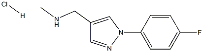 1-(1-(4-氟苯基)-1H-吡唑-4-基)-N-甲基甲胺盐酸盐, 1255717-50-0, 结构式