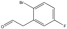 2-(2-bromo-5-fluorophenyl)acetaldehyde 化学構造式