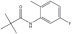 N-(5-fluoro-2-methylphenyl)-2,2-dimethylpropanamide 化学構造式