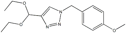 4-(ジエトキシメチル)-1-[(4-メトキシフェニル)メチル]-1,2,3-トリアゾール 化学構造式