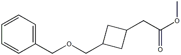 methyl 2-(3-((benzyloxy)methyl)cyclobutyl)acetate 结构式