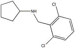 N-cyclopentyl-N-(2,6-dichlorobenzyl)amine 化学構造式