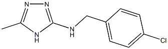 N-(4-chlorobenzyl)-N-(5-methyl-4H-1,2,4-triazol-3-yl)amine 结构式