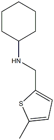  N-cyclohexyl-N-[(5-methyl-2-thienyl)methyl]amine