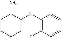 2-(2-fluorophenoxy)cyclohexan-1-amine 化学構造式