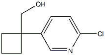 (1-(6-chloropyridin-3-yl)cyclobutyl)methanol,1935220-71-5,结构式