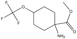 methyl 1-amino-4-(trifluoromethoxy)cyclohexane-1-carboxylate 结构式