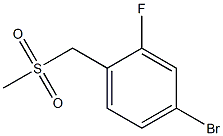 4-BROMO-2-FLUOROBENZYLMETHYLSULFONE 97% 化学構造式