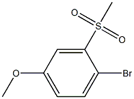 1-BROMO-4-METHOXY-2-(METHYLSULFONYL)BENZENE 化学構造式