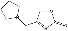 4-(PYRROLIDINE-1-YLMETHYL)-1,3-OXAZOLIN-2-ONE,,结构式