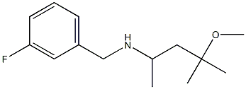 [(3-fluorophenyl)methyl](4-methoxy-4-methylpentan-2-yl)amine 结构式
