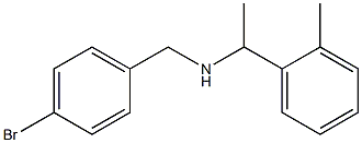 [(4-bromophenyl)methyl][1-(2-methylphenyl)ethyl]amine 结构式