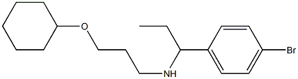 [1-(4-bromophenyl)propyl][3-(cyclohexyloxy)propyl]amine 化学構造式