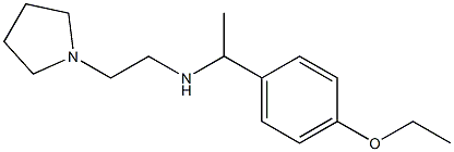 [1-(4-ethoxyphenyl)ethyl][2-(pyrrolidin-1-yl)ethyl]amine,,结构式