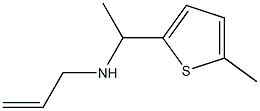 [1-(5-methylthiophen-2-yl)ethyl](prop-2-en-1-yl)amine,,结构式