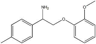 2-(2-methoxyphenoxy)-1-(4-methylphenyl)ethanamine 化学構造式