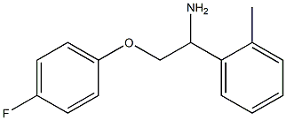 2-(4-fluorophenoxy)-1-(2-methylphenyl)ethanamine 化学構造式