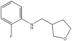 2-fluoro-N-(oxolan-3-ylmethyl)aniline