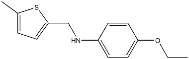 4-ethoxy-N-[(5-methylthiophen-2-yl)methyl]aniline Struktur