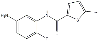 N-(5-amino-2-fluorophenyl)-5-methylthiophene-2-carboxamide 结构式