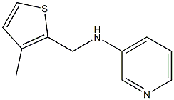 N-[(3-methylthiophen-2-yl)methyl]pyridin-3-amine,,结构式