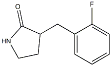 3-(2-fluorobenzyl)pyrrolidin-2-one,,结构式