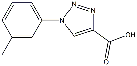1-(3-methylphenyl)-1H-1,2,3-triazole-4-carboxylic acid 结构式