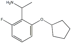 1-[2-(cyclopentyloxy)-6-fluorophenyl]ethan-1-amine 结构式