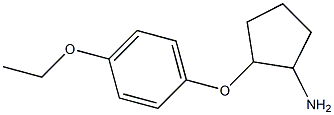 2-(4-ethoxyphenoxy)cyclopentanamine 化学構造式