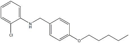 2-chloro-N-{[4-(pentyloxy)phenyl]methyl}aniline 化学構造式