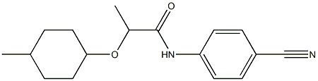 N-(4-cyanophenyl)-2-[(4-methylcyclohexyl)oxy]propanamide,,结构式