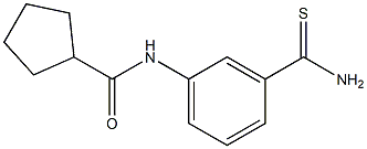 N-[3-(aminocarbonothioyl)phenyl]cyclopentanecarboxamide 结构式