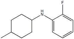 2-fluoro-N-(4-methylcyclohexyl)aniline 化学構造式