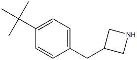 3-(4-tert-butylbenzyl)azetidine 化学構造式