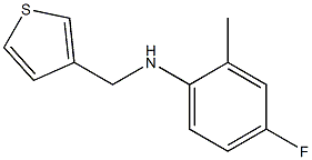 4-fluoro-2-methyl-N-(thiophen-3-ylmethyl)aniline 化学構造式