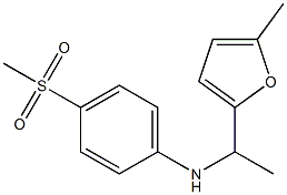 4-methanesulfonyl-N-[1-(5-methylfuran-2-yl)ethyl]aniline 结构式