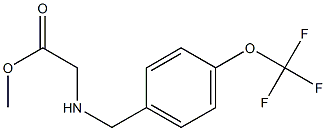 methyl 2-({[4-(trifluoromethoxy)phenyl]methyl}amino)acetate,,结构式